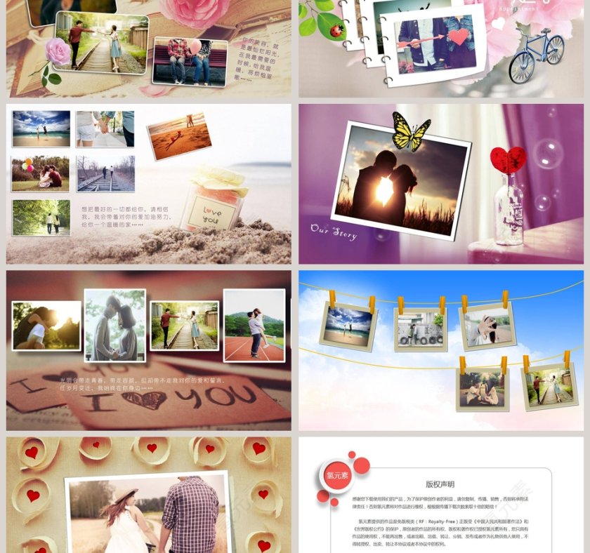 卡通可爱我们的故事ppt模板第3张