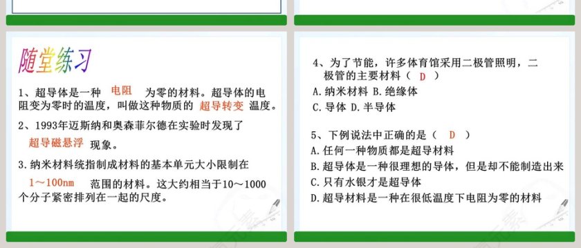 材料的开发和利用-第二十章 能源材料与社会教学ppt课件第6张