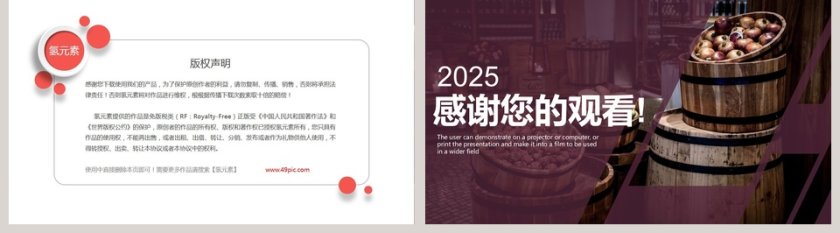 2019杂志风红酒品鉴主题商务报告PPT模板第5张