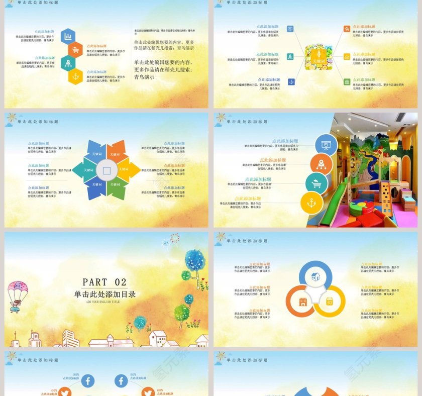 幼儿教育模板卡通教学课件ppt第2张