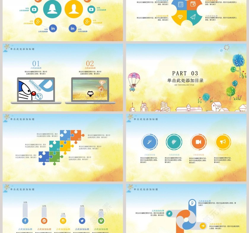 幼儿教育模板卡通教学课件ppt第3张