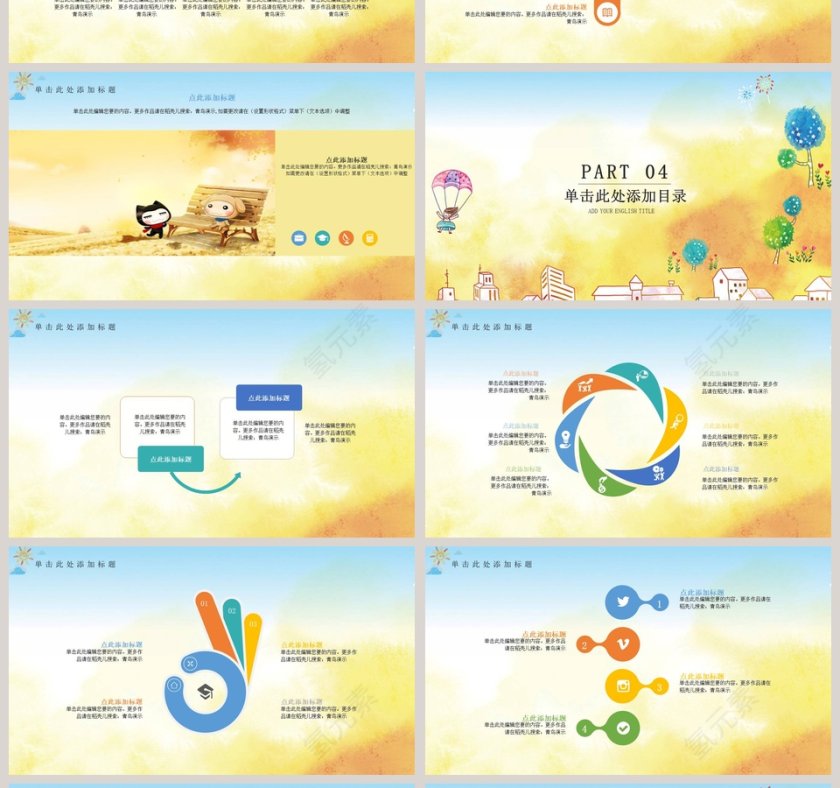 幼儿教育模板卡通教学课件ppt第4张