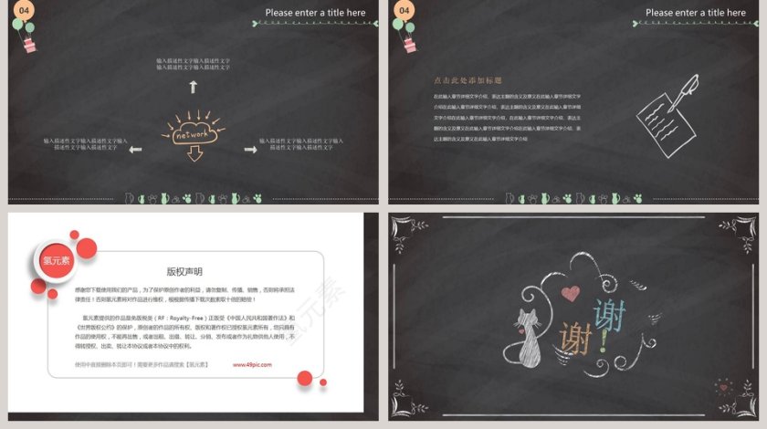 黑色简约大气卡通开学啦PPT第5张