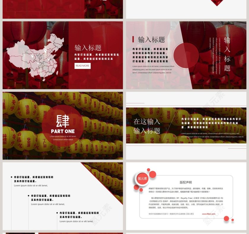 万家灯火PPT第4张