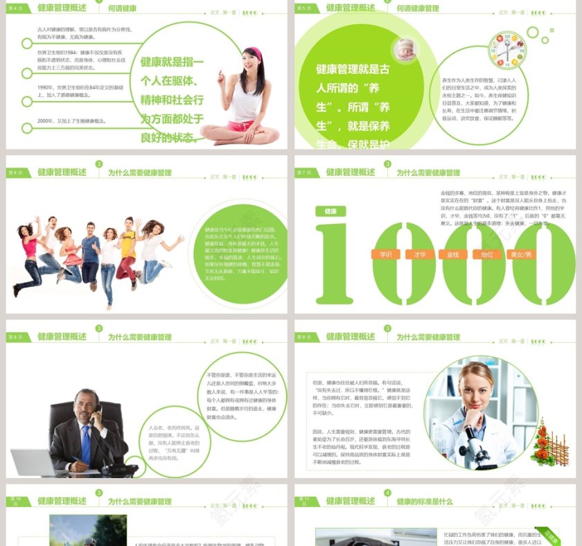 健康需要管理PPT第2张