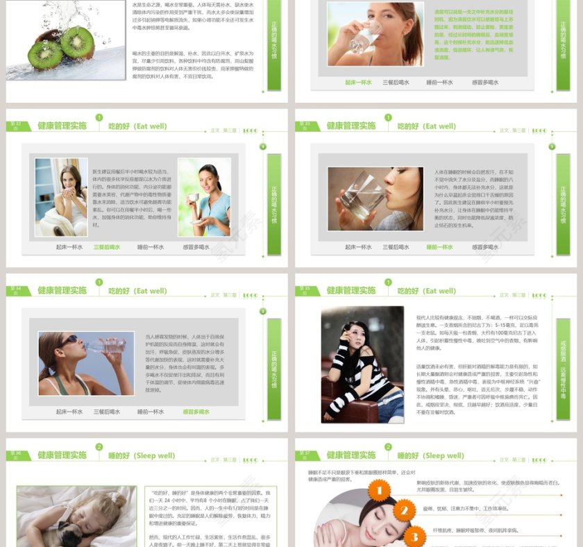 健康需要管理PPT第6张