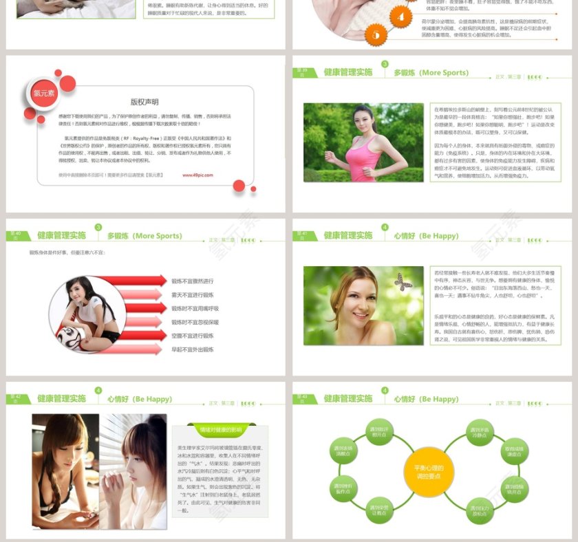 健康需要管理PPT第7张