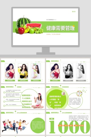 健康需要管理PPT