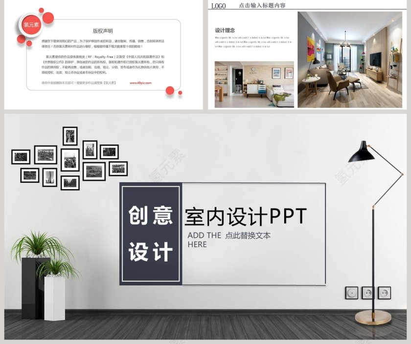 简约大气室内设计ppt模板第5张