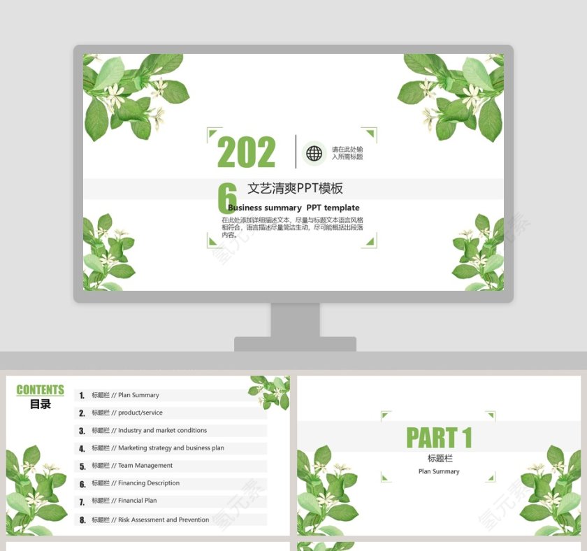 文艺清爽PPT模板第1张