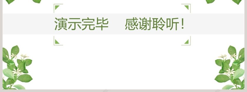 文艺清爽PPT模板第7张