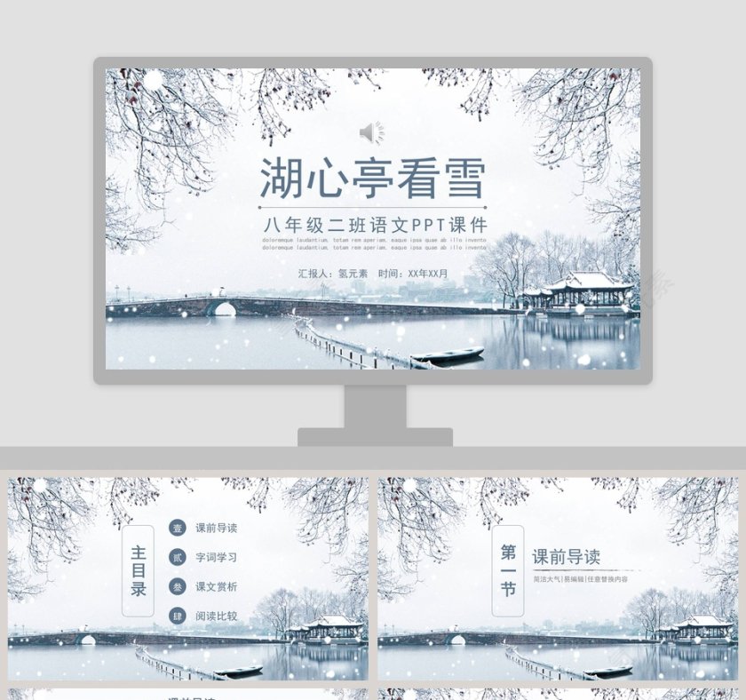 初中语文课件PPT《湖心亭看雪 》    第1张