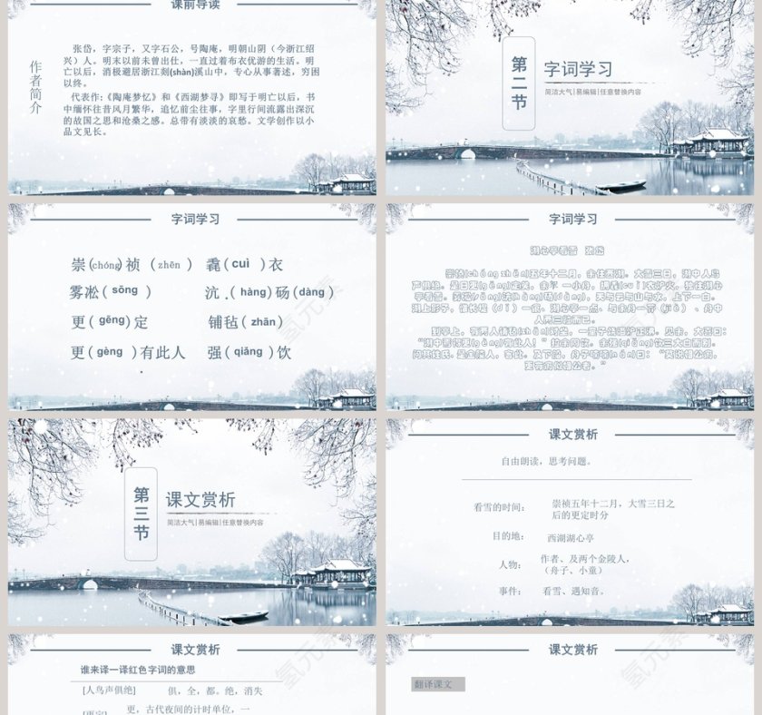 初中语文课件PPT《湖心亭看雪 》    第2张