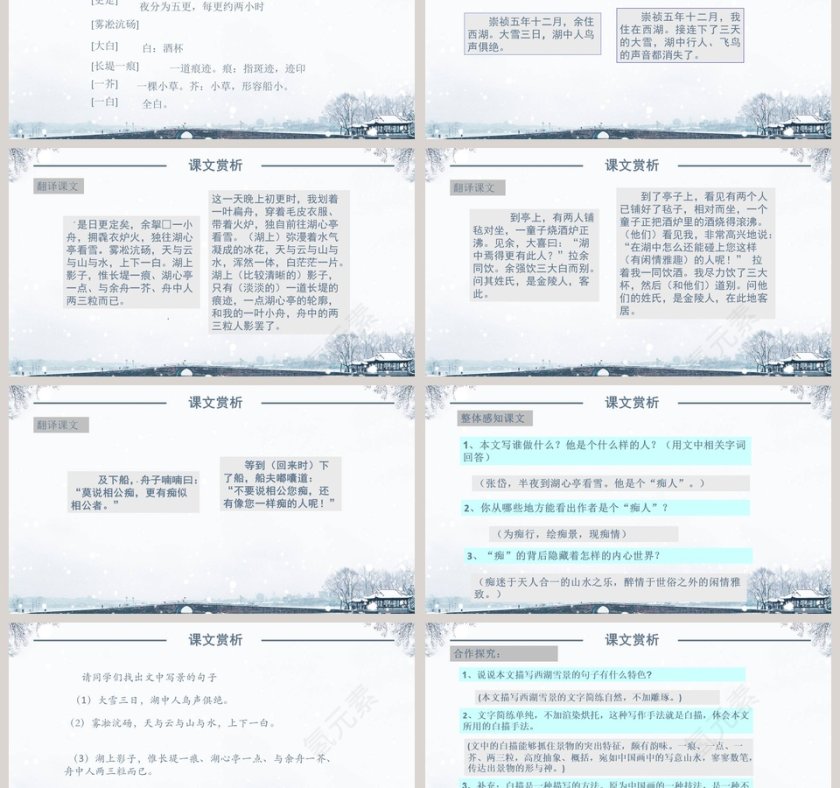 初中语文课件PPT《湖心亭看雪 》    第3张