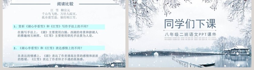 初中语文课件PPT《湖心亭看雪 》    第5张