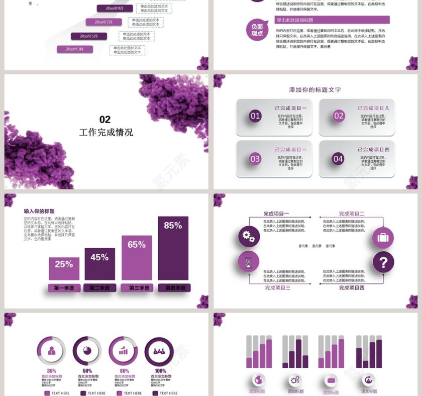 大气水墨工作汇报总结PPT第3张