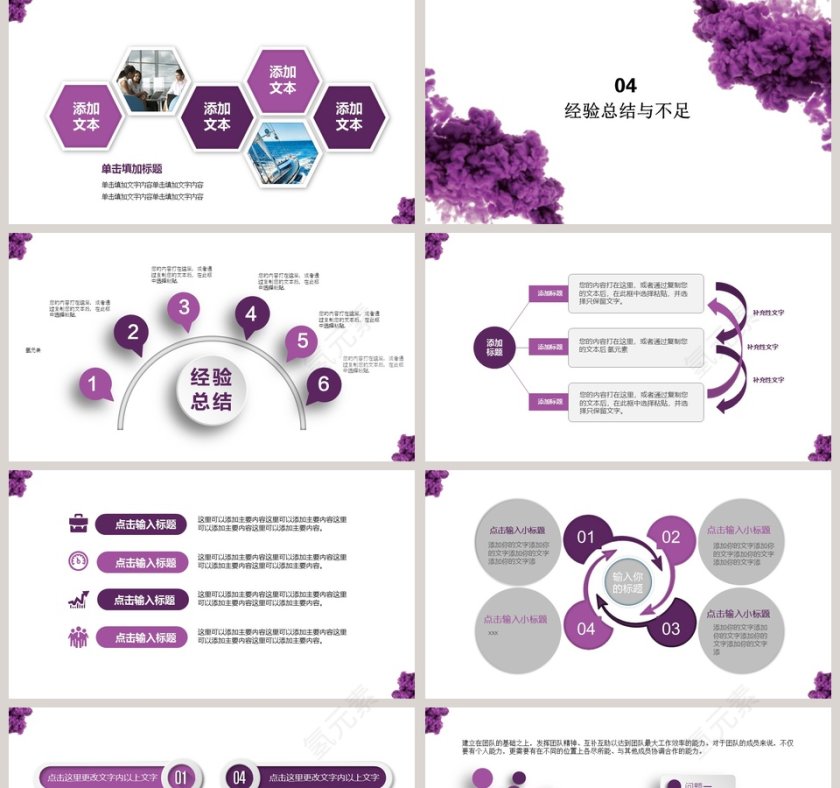 大气水墨工作汇报总结PPT第5张