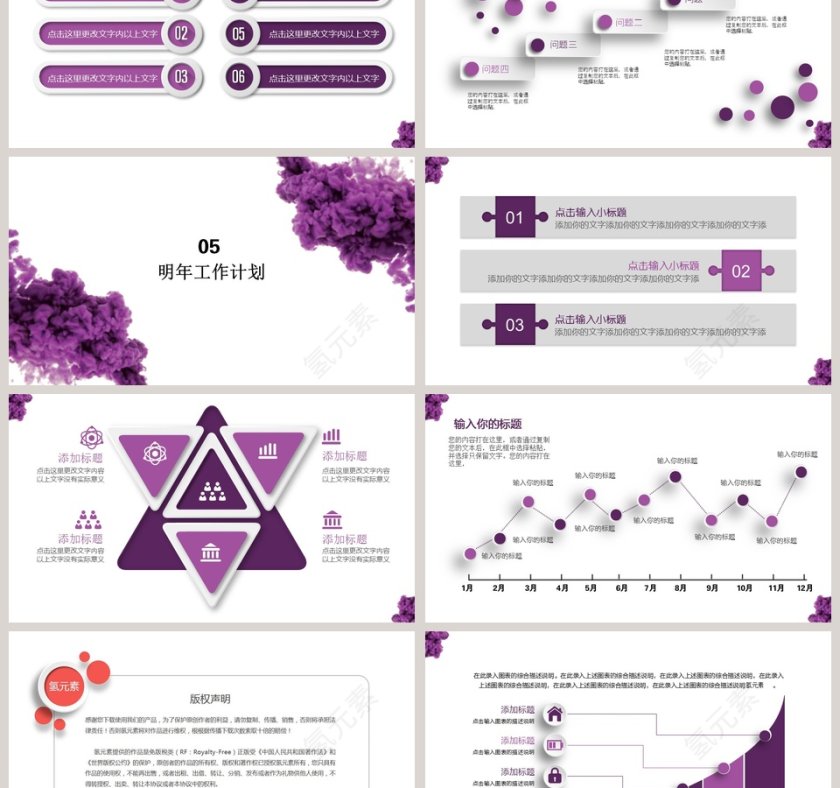 大气水墨工作汇报总结PPT第6张