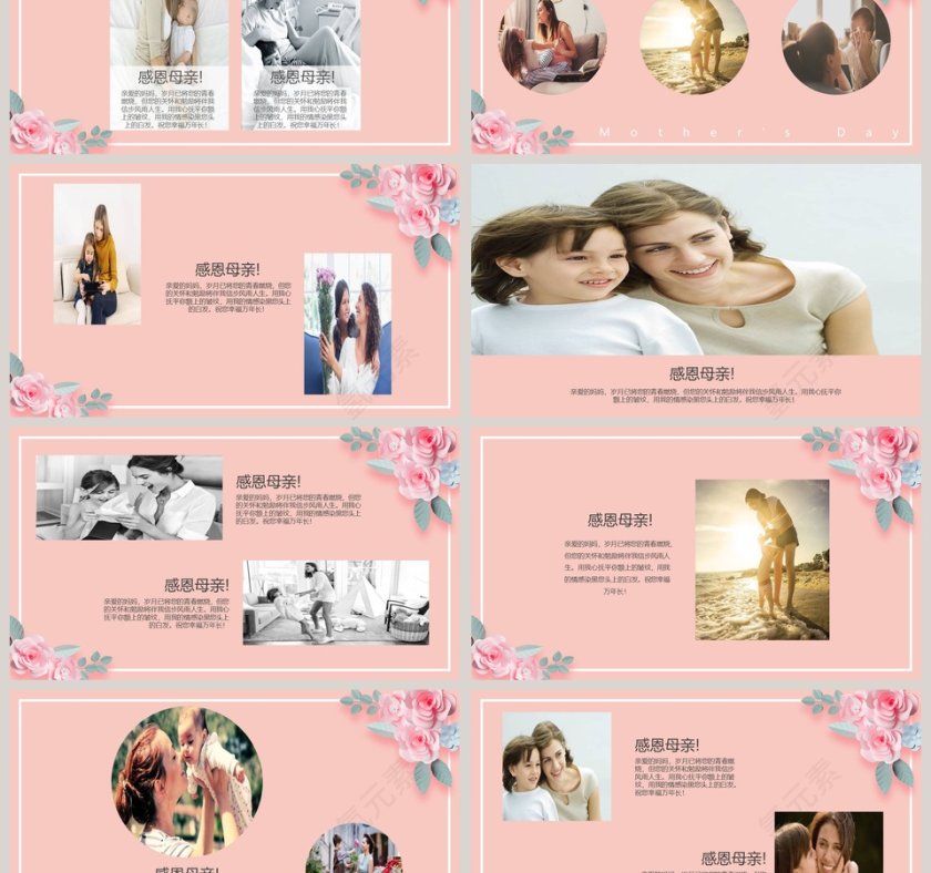 感恩母亲节ppt第3张