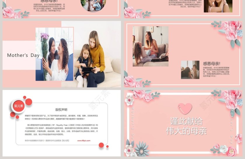 感恩母亲节ppt第4张
