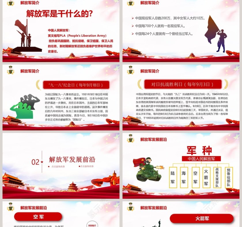 纪念抗日战争胜利74周年专用模板第2张