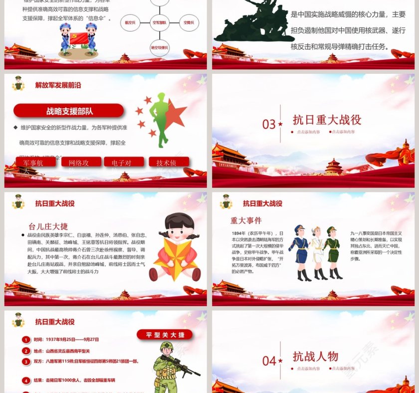 纪念抗日战争胜利74周年专用模板第3张