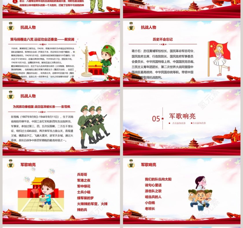 纪念抗日战争胜利74周年专用模板第4张