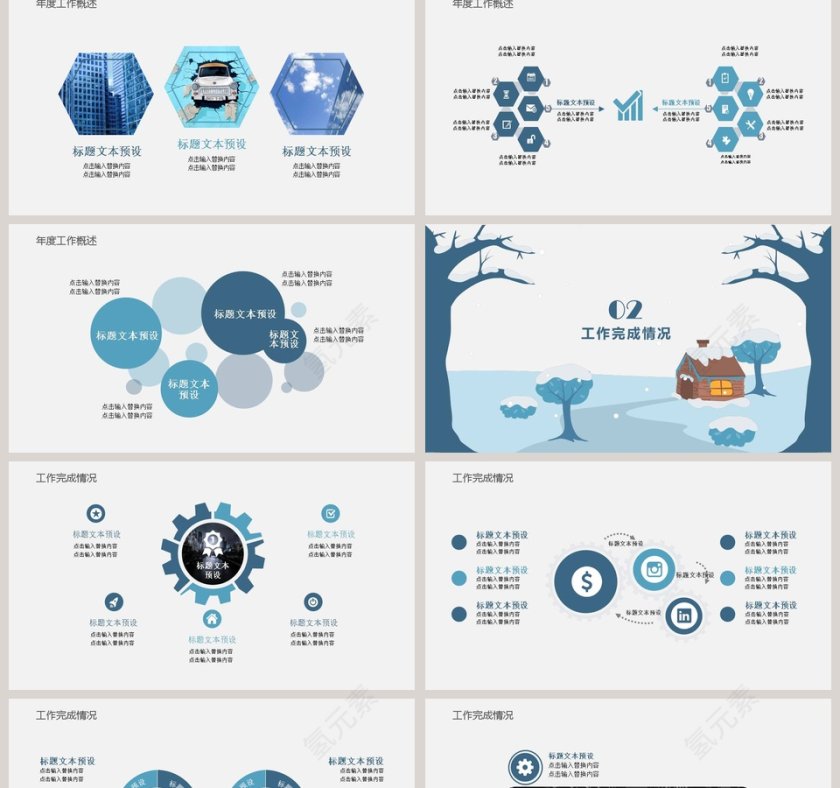 卡通简约工作总结冬季冬至PPT第2张