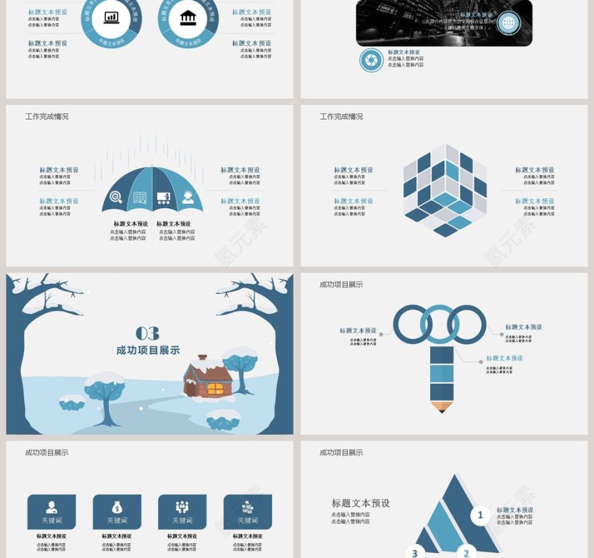 卡通简约工作总结冬季冬至PPT第3张