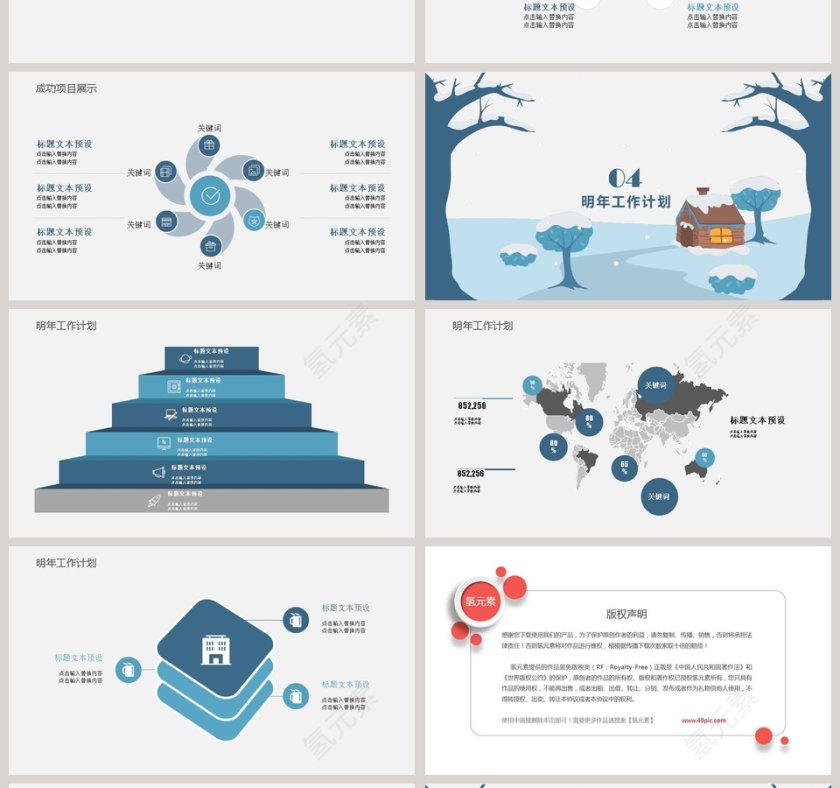 卡通简约工作总结冬季冬至PPT第4张