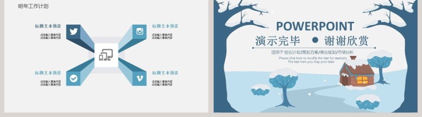 卡通简约工作总结冬季冬至PPT第5张