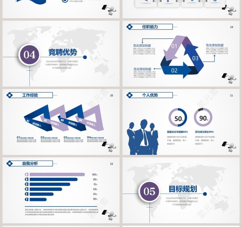 简约清新岗位竞聘PPT模板第4张
