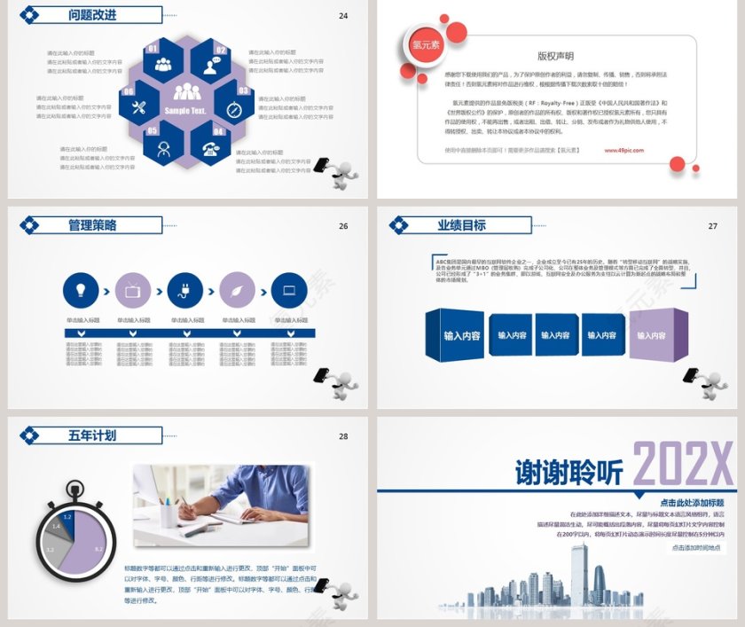 简约清新岗位竞聘PPT模板第5张
