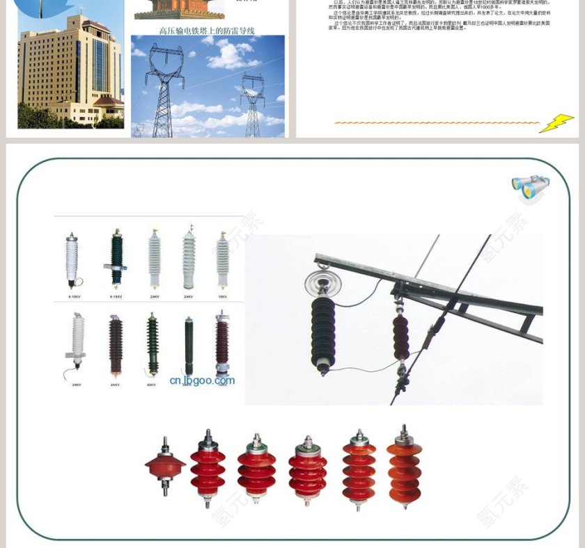 电的安全使用教学ppt课件第5张