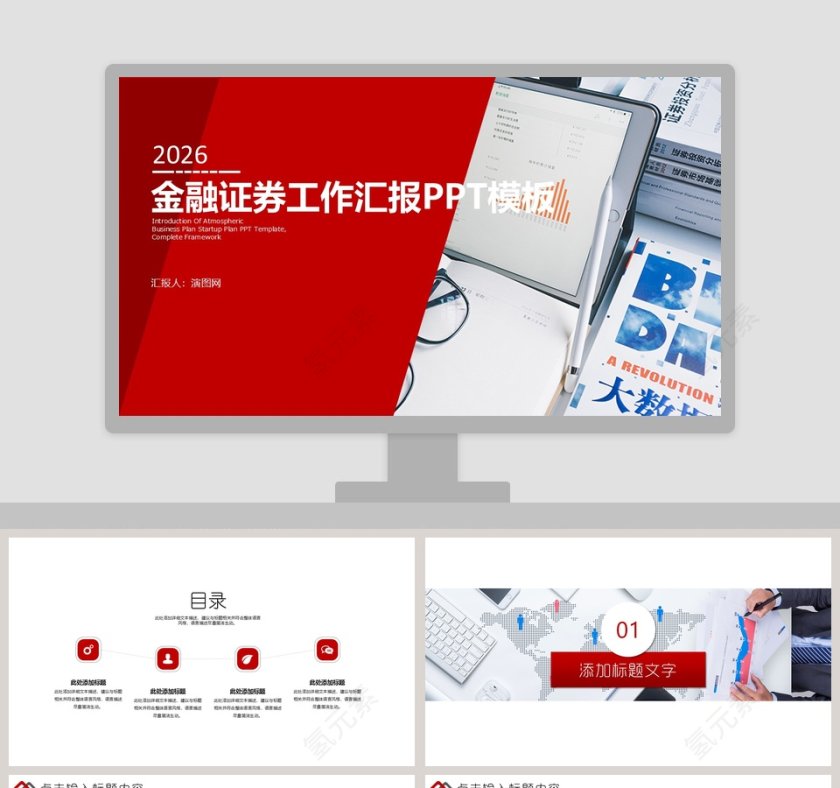 2019金融证券工作汇报PPT模板第1张