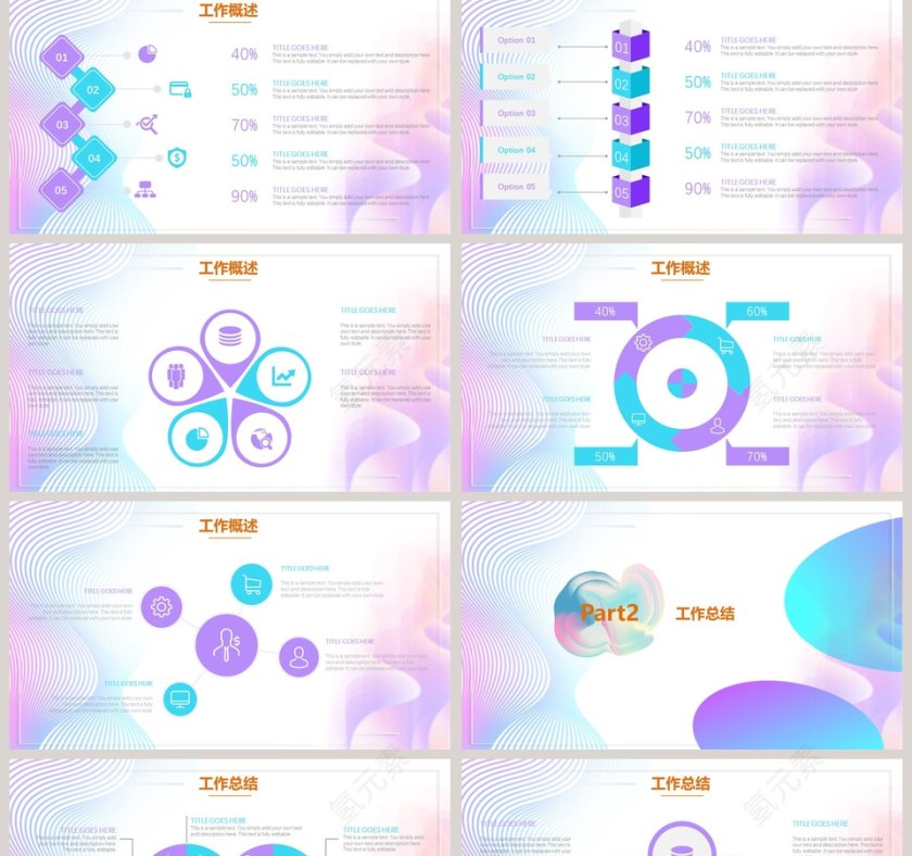 时尚动感商务总结汇报PPT模板第2张
