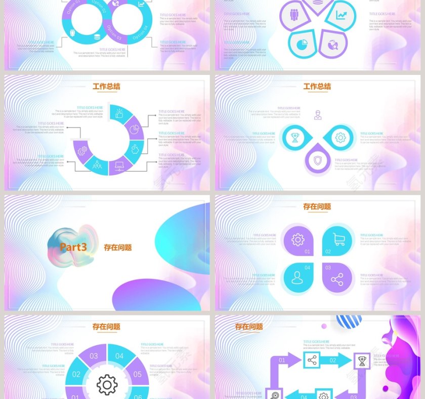 时尚动感商务总结汇报PPT模板第3张