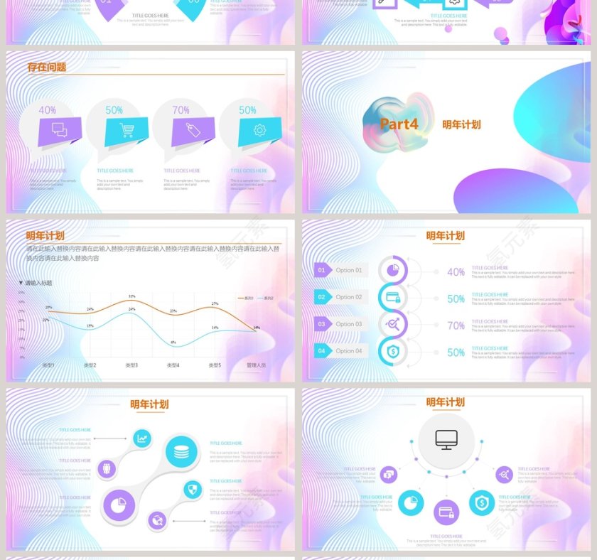 时尚动感商务总结汇报PPT模板第4张