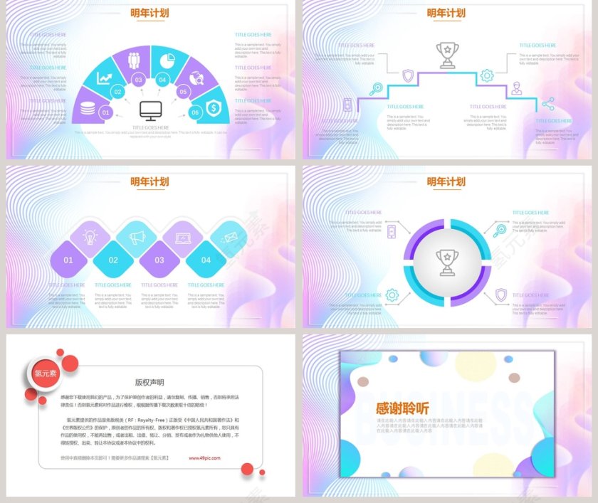 时尚动感商务总结汇报PPT模板第5张