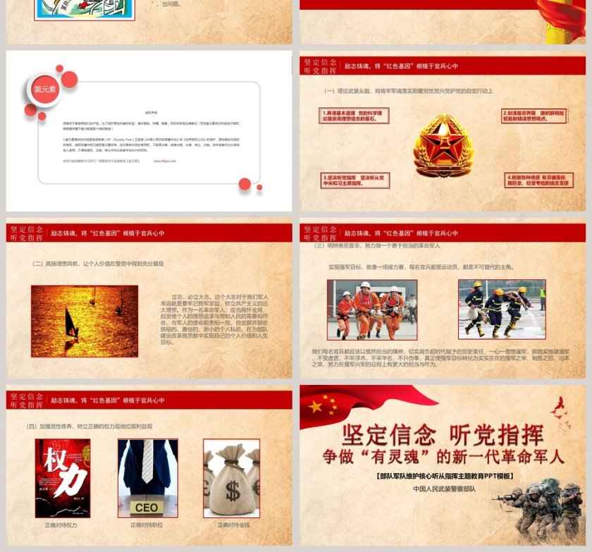 对党忠诚听党指挥争做“有灵魂”的新一代革命军人PPT模板第4张