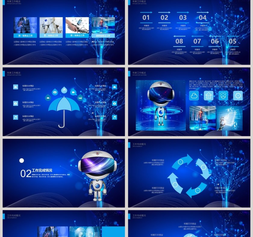 蓝色科技风20xx年人工智能ppt第2张