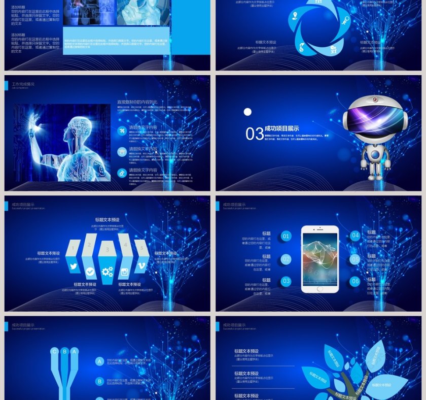 蓝色科技风20xx年人工智能ppt第3张