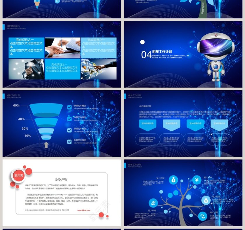 蓝色科技风20xx年人工智能ppt第4张