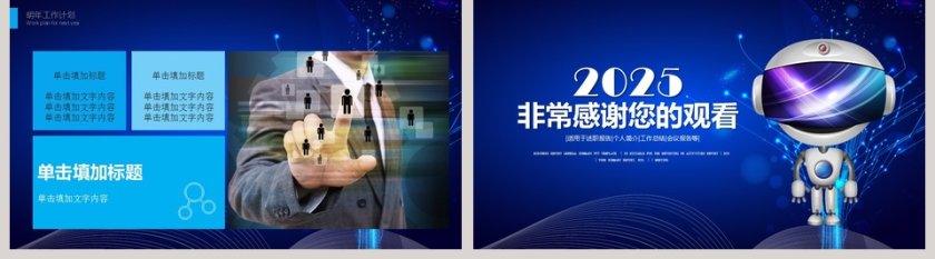 蓝色科技风20xx年人工智能ppt第5张