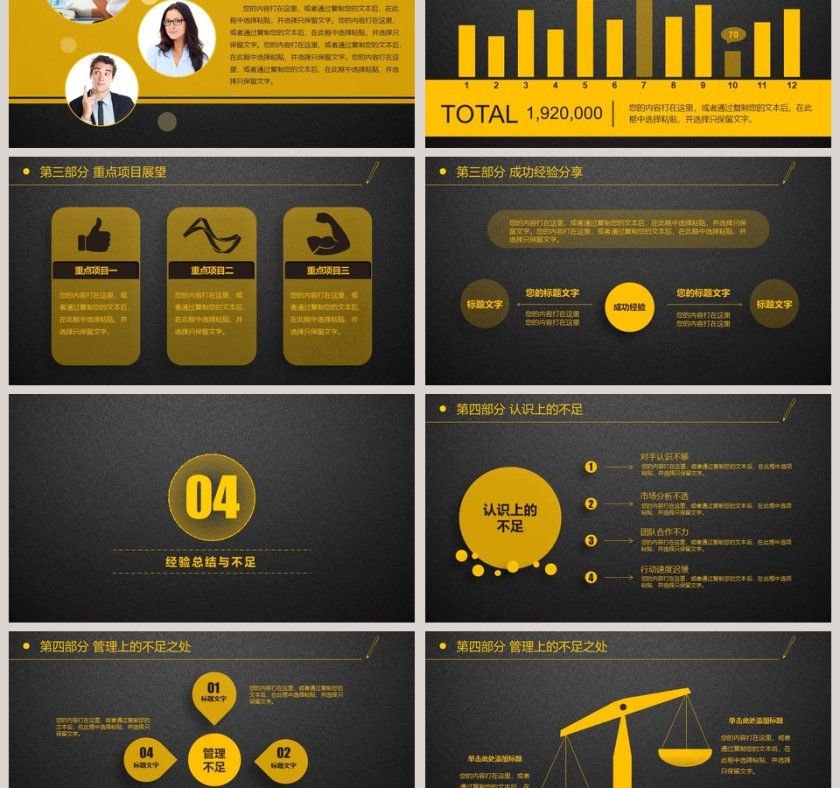 2019工作汇报年终总结PPT模板第6张
