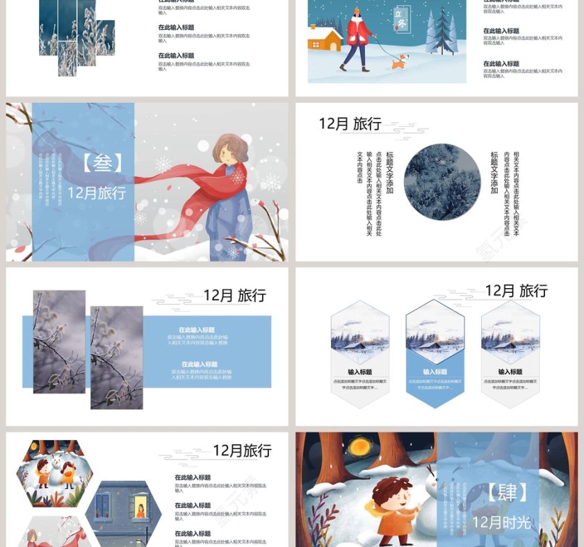 卡通可爱你好十二月节日介绍ppt模板第3张