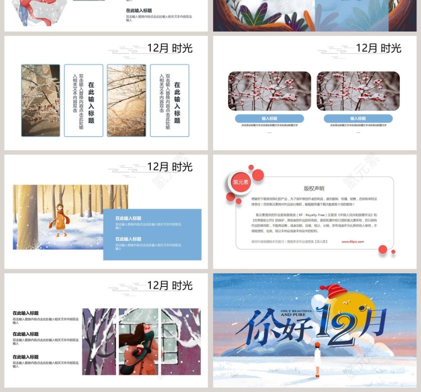 卡通可爱你好十二月节日介绍ppt模板第4张