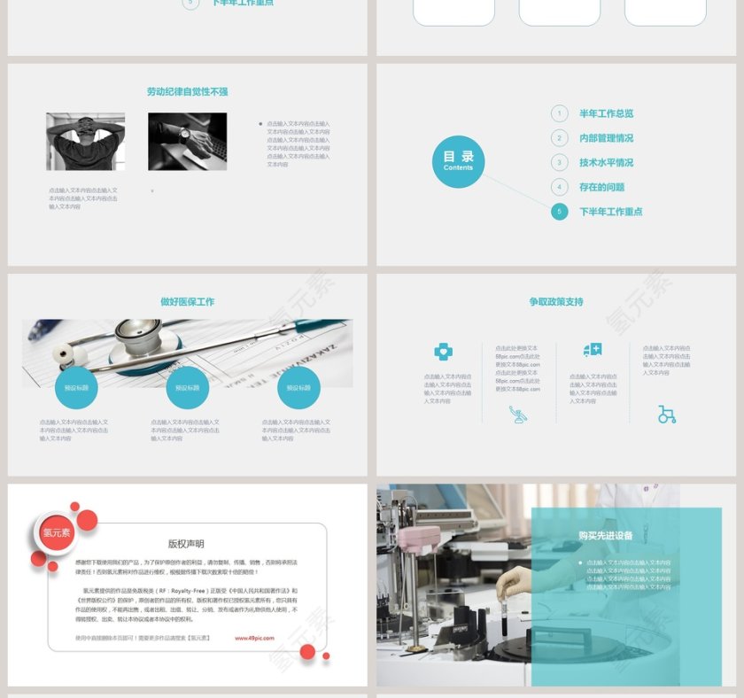 医院工作总结汇报PPT第4张