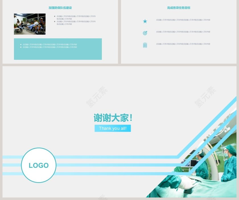 医院工作总结汇报PPT第5张