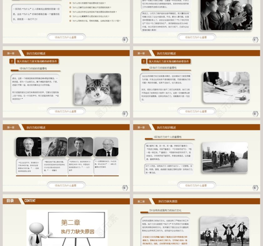 执行力培训课件总结ppt模板第3张